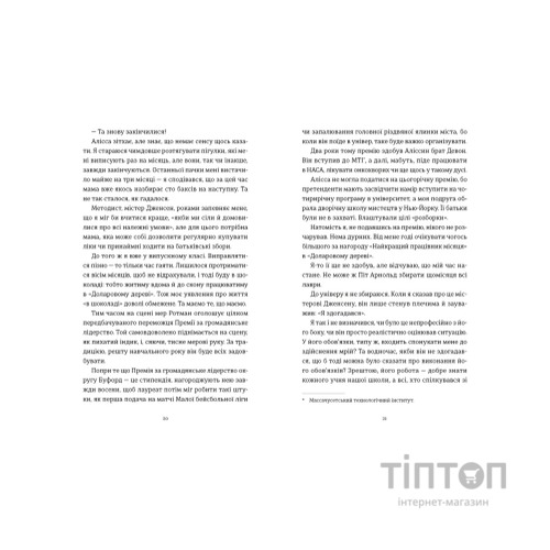 Книга Я зупиню цей світ - Лорен Томан Видавництво Старого Лева (9789664483596)
