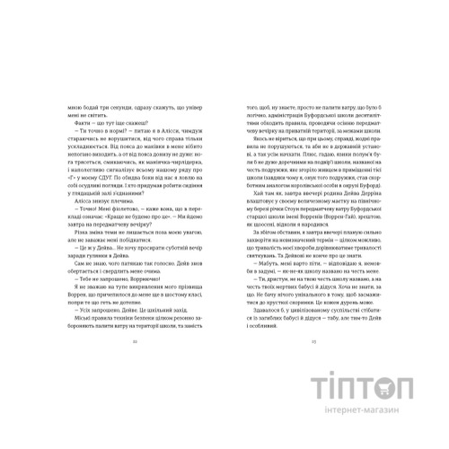 Книга Я зупиню цей світ - Лорен Томан Видавництво Старого Лева (9789664483596)