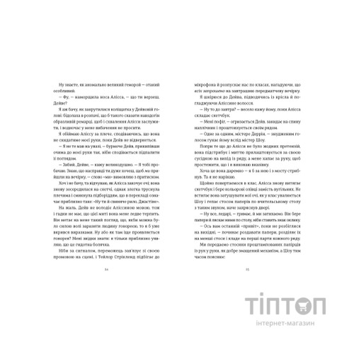 Книга Я зупиню цей світ - Лорен Томан Видавництво Старого Лева (9789664483596)