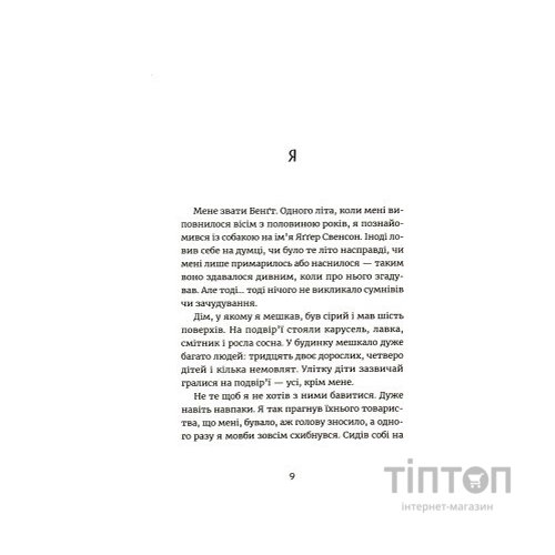 Книга Яґґер, Яґґер - Фріда Нільсон Видавництво Старого Лева (9789666799695)