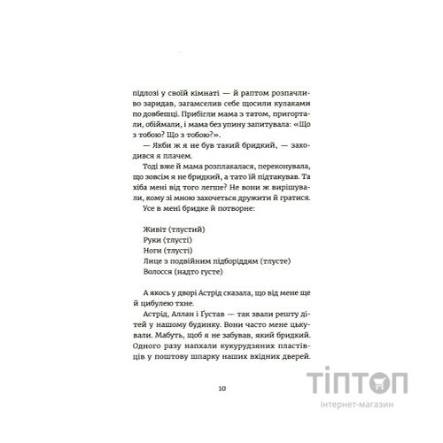 Книга Яґґер, Яґґер - Фріда Нільсон Видавництво Старого Лева (9789666799695)