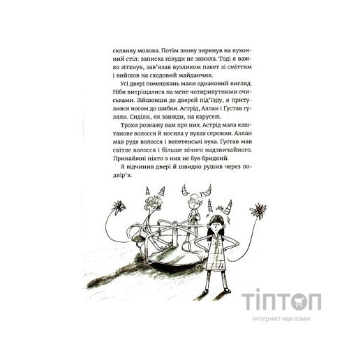 Книга Яґґер, Яґґер - Фріда Нільсон Видавництво Старого Лева (9789666799695)