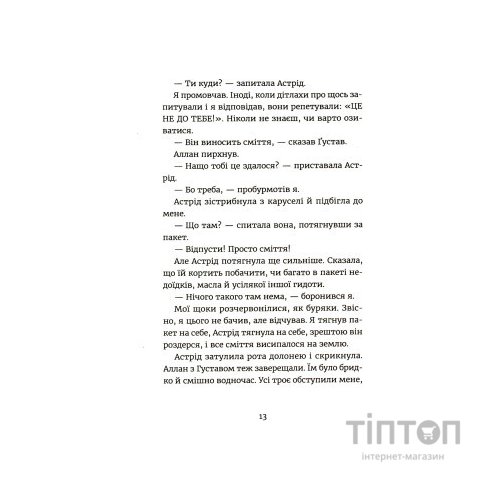 Книга Яґґер, Яґґер - Фріда Нільсон Видавництво Старого Лева (9789666799695)