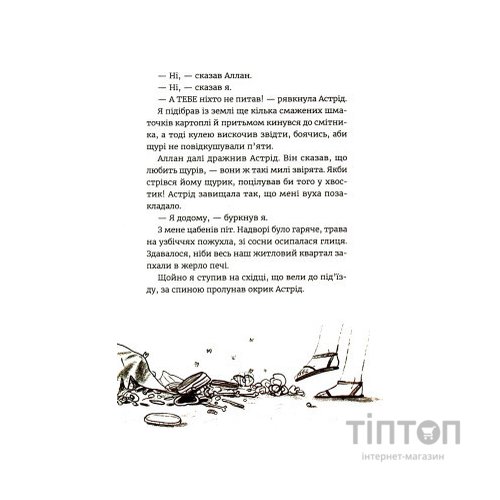 Книга Яґґер, Яґґер - Фріда Нільсон Видавництво Старого Лева (9789666799695)
