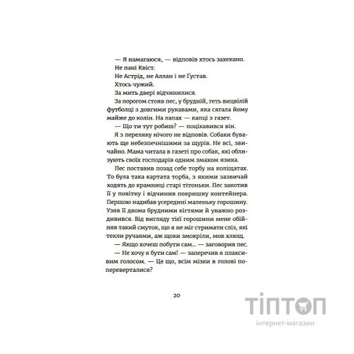 Книга Яґґер, Яґґер - Фріда Нільсон Видавництво Старого Лева (9789666799695)