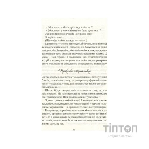 Книга Як бажає жінка. Правда про сексуальне здоров'я - Емілі Наґоскі КСД (9786171502697)