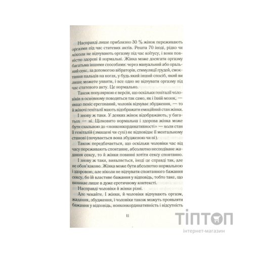 Книга Як бажає жінка. Правда про сексуальне здоров'я - Емілі Наґоскі КСД (9786171502697)