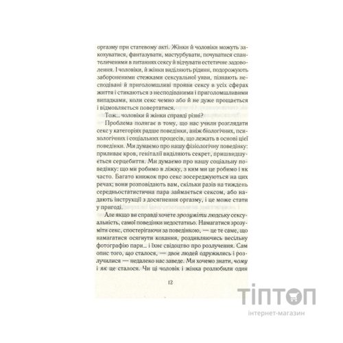 Книга Як бажає жінка. Правда про сексуальне здоров'я - Емілі Наґоскі КСД (9786171502697)