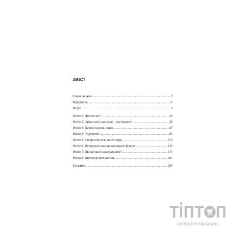 Книга Як блискавично писати живучі тексти. Врятуйте кицьку! - Блейк Снайдер Vivat (9789669823892)