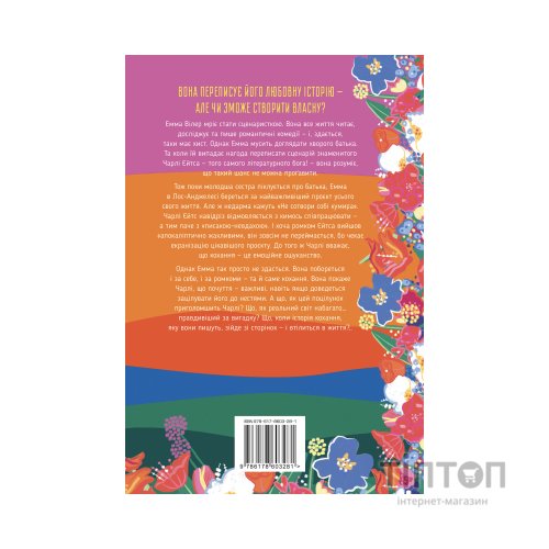 Книга Як написати ромком - Кетрін Сентер Видавництво РМ (9786178603281)