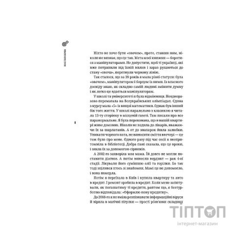 Книга Як не стати овочем - Оксана Мороз Vivat (9789669825216)