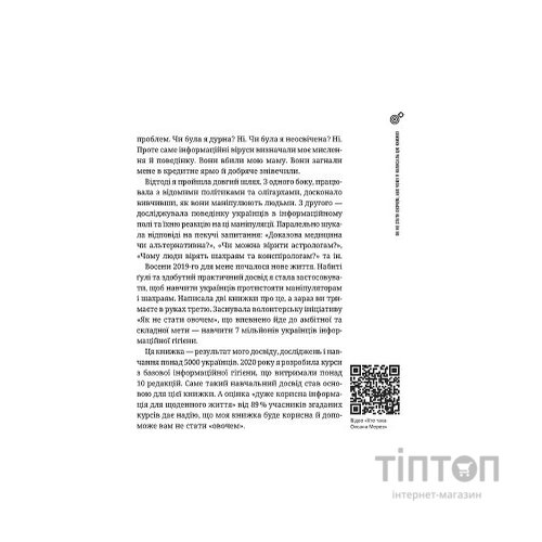 Книга Як не стати овочем - Оксана Мороз Vivat (9789669825216)