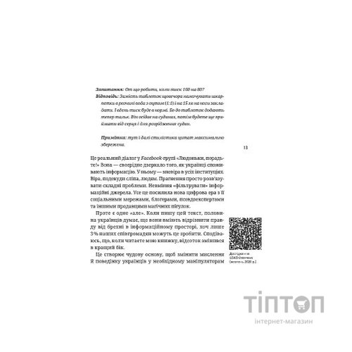Книга Як не стати овочем - Оксана Мороз Vivat (9789669825216)