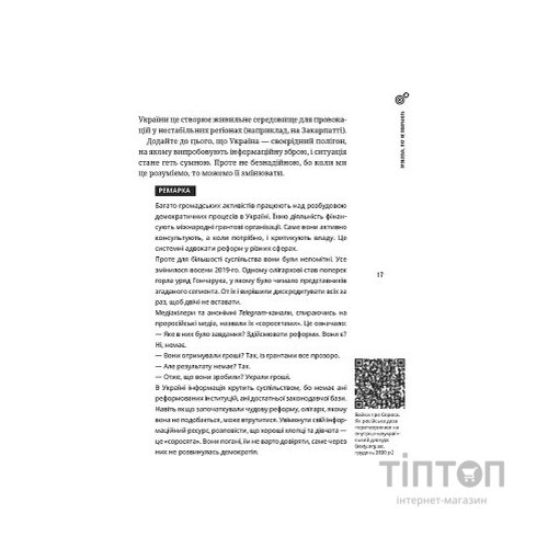 Книга Як не стати овочем - Оксана Мороз Vivat (9789669825216)