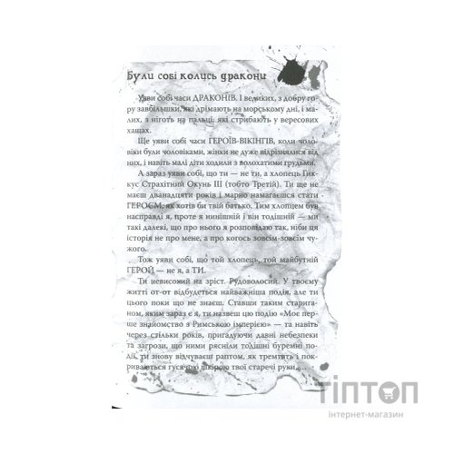 Книга Як приборкати дракона. Книга 3. Як розмовляти по-драконському - Крессіда Ковелл Видавництво РМ (9786178603335)