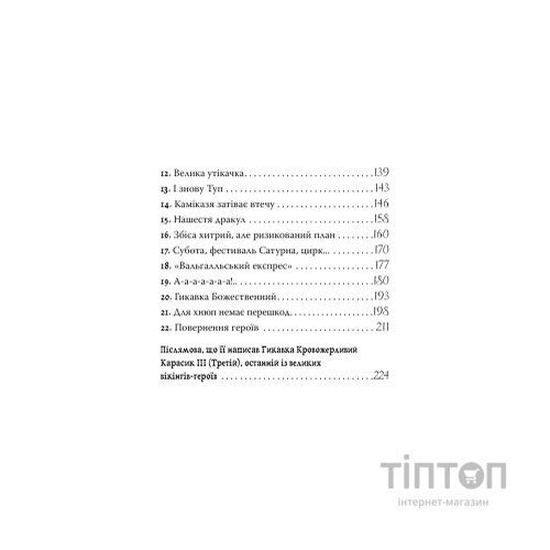 Книга Як приборкати дракона. Книга 3. Як розмовляти по-драконському - Крессіда Ковелл Видавництво РМ (9786178603335)