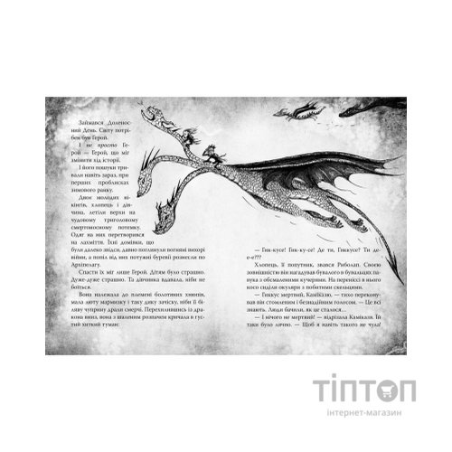 Книга Як приручити дракона. Як подолати гнів дракона. Книжка 12 - Крессида Ковелл Видавництво РМ (9789669176196)