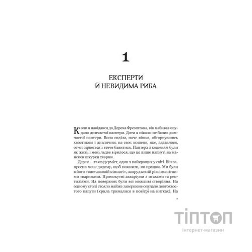 Книга Як стати експертом. Шлях до майстерності - Роджер Нібон Vivat (9789669827197)