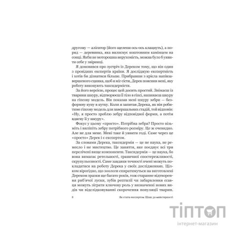 Книга Як стати експертом. Шлях до майстерності - Роджер Нібон Vivat (9789669827197)