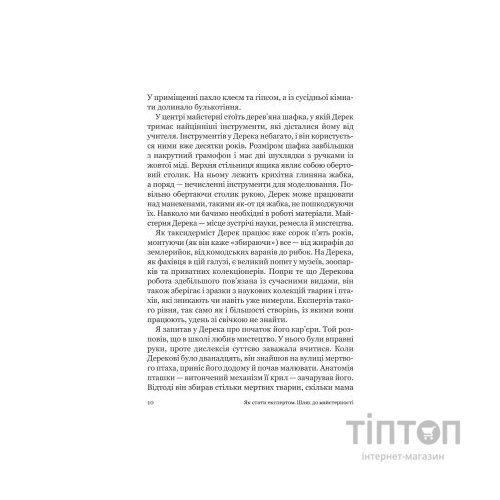 Книга Як стати експертом. Шлях до майстерності - Роджер Нібон Vivat (9789669827197)
