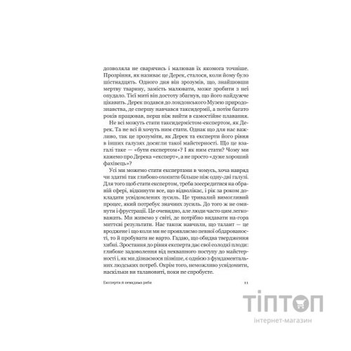 Книга Як стати експертом. Шлях до майстерності - Роджер Нібон Vivat (9789669827197)