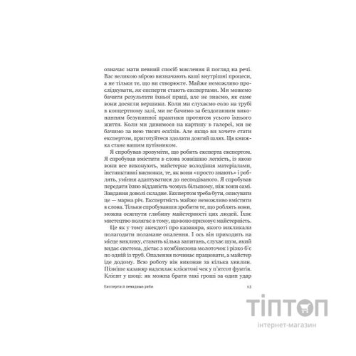 Книга Як стати експертом. Шлях до майстерності - Роджер Нібон Vivat (9789669827197)