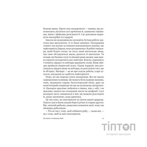 Книга Як стати експертом. Шлях до майстерності - Роджер Нібон Vivat (9789669827197)