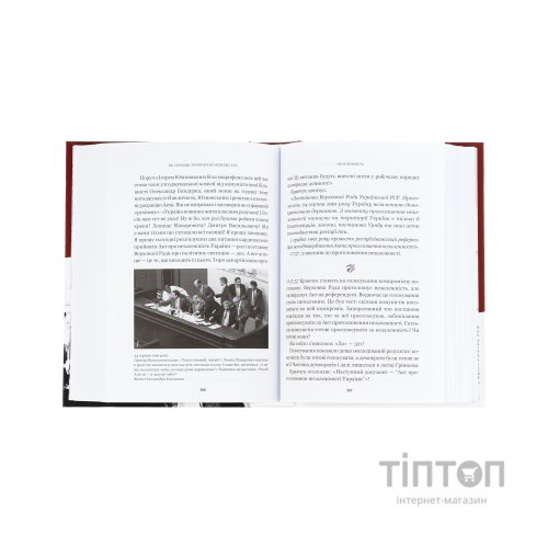 Книга Як українці зруйнували імперію зла - Олександр Зінченко Vivat (9786171702004)