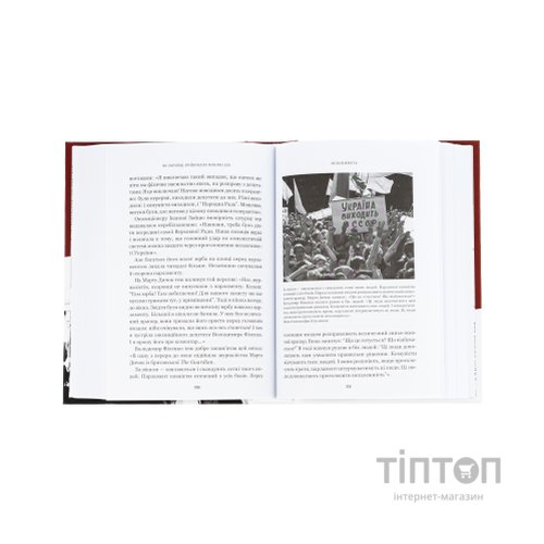Книга Як українці зруйнували імперію зла - Олександр Зінченко Vivat (9786171702004)