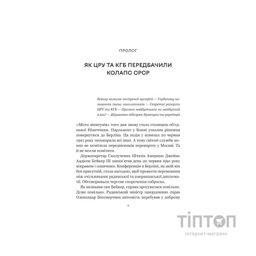 Книга Як українці зруйнували імперію зла - Олександр Зінченко Vivat (9786171702004)