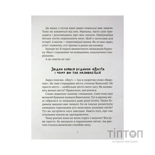 Книга Як весело в будинку "Вау!" - Андрій Кокотюха Vivat (9789669828842)