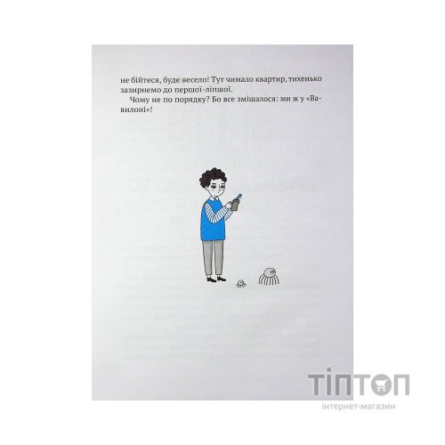 Книга Як весело в будинку "Вау!" - Андрій Кокотюха Vivat (9789669828842)