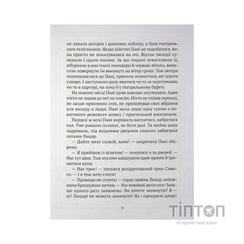 Книга Як весело в будинку "Вау!" - Андрій Кокотюха Vivat (9789669828842)