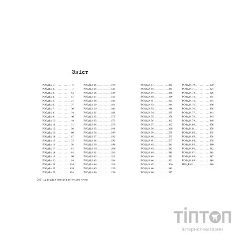 Книга Якби він був зі мною - Лора Новлін Видавництво РМ (9786178280970)