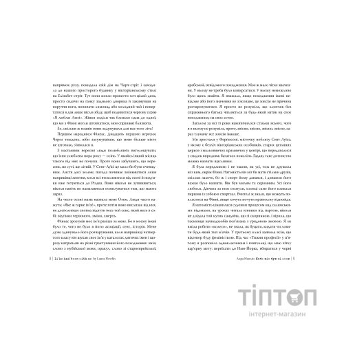 Книга Якби він був зі мною - Лора Новлін Видавництво РМ (9786178280970)