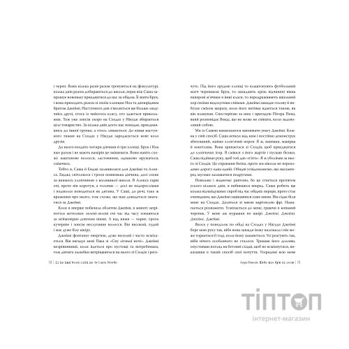 Книга Якби він був зі мною - Лора Новлін Видавництво РМ (9786178280970)