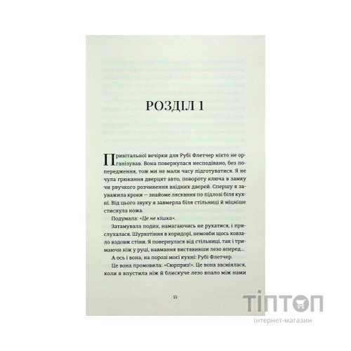 Книга Яке тихе місце - Меґан Міранда Видавництво Старого Лева (9789664483091)