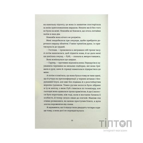 Книга Яке тихе місце - Меґан Міранда Видавництво Старого Лева (9789664483091)