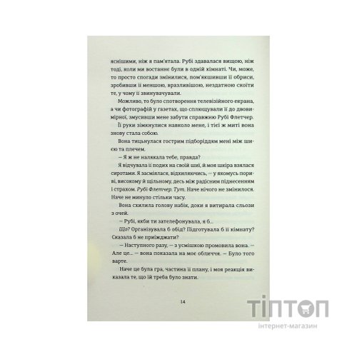 Книга Яке тихе місце - Меґан Міранда Видавництво Старого Лева (9789664483091)