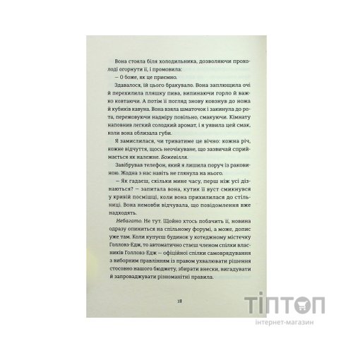 Книга Яке тихе місце - Меґан Міранда Видавництво Старого Лева (9789664483091)