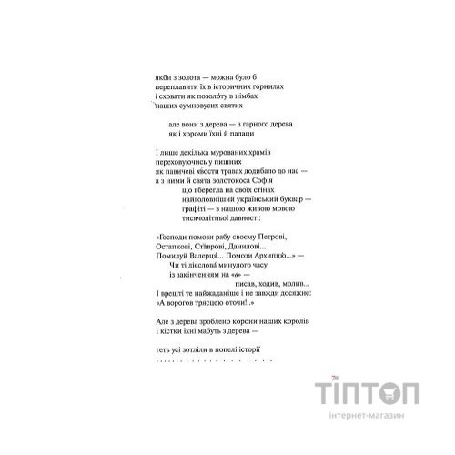 Книга Яксунині береги - Іван Малкович А-ба-ба-га-ла-ма-га (9786175851999)