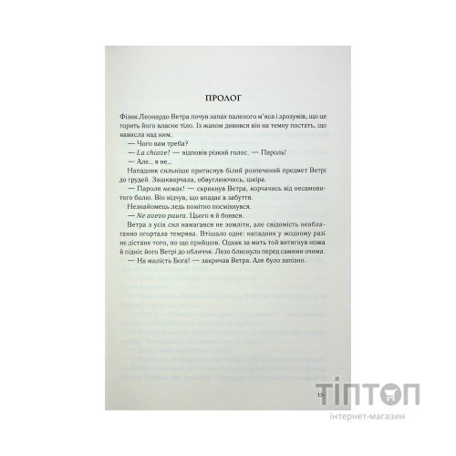Книга Янголи і демони - Ден Браун КСД (9786171512153)