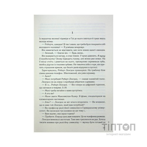 Книга Янголи і демони - Ден Браун КСД (9786171512153)