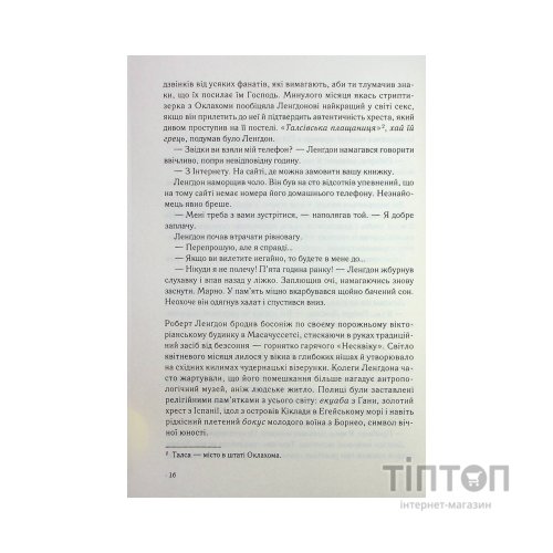 Книга Янголи і демони - Ден Браун КСД (9786171512153)