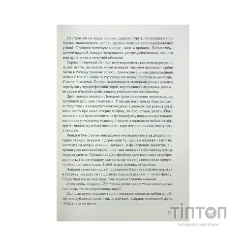 Книга Янголи і демони - Ден Браун КСД (9786171512153)