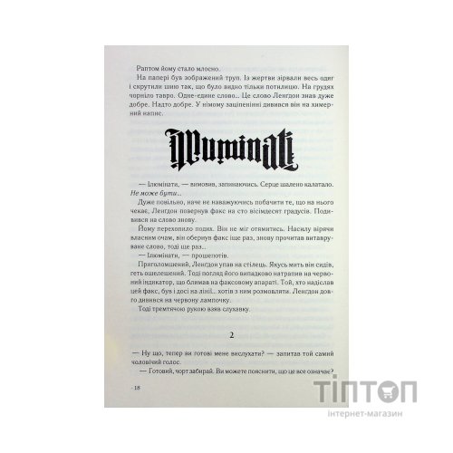 Книга Янголи і демони - Ден Браун КСД (9786171512153)