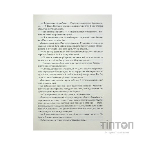 Книга Янголи і демони - Ден Браун КСД (9786171512153)