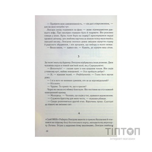 Книга Янголи і демони - Ден Браун КСД (9786171512153)
