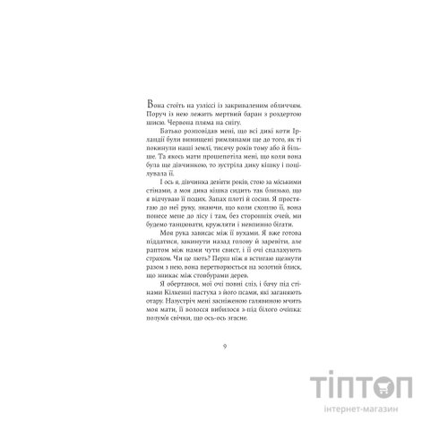 Книга Яскраво палаю - Моллі Ейткен Yakaboo Publishing (9786178225674)