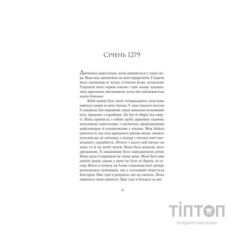 Книга Яскраво палаю - Моллі Ейткен Yakaboo Publishing (9786178225674)